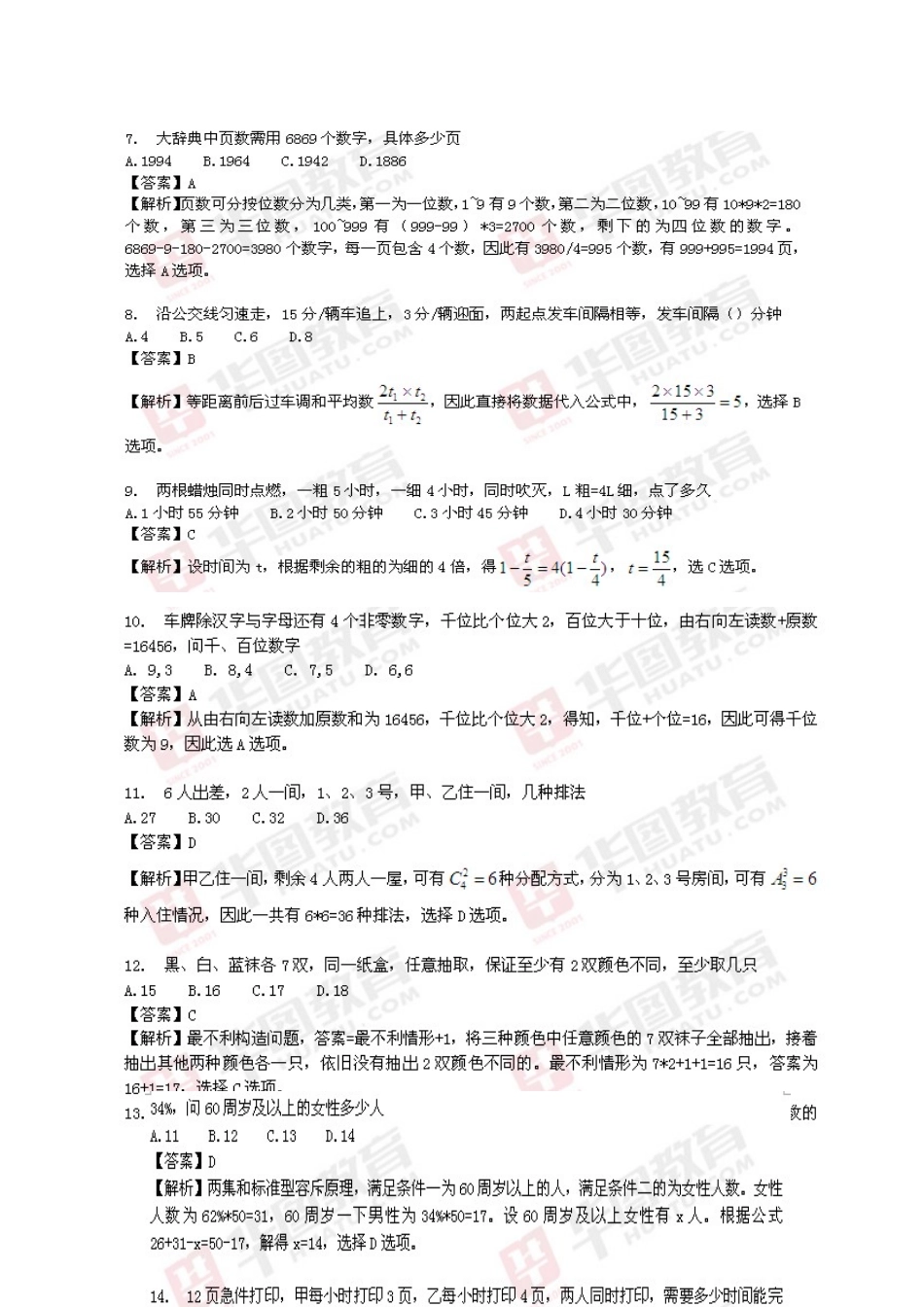 2014年辽宁事业单位考试真题及解析.docx_第2页