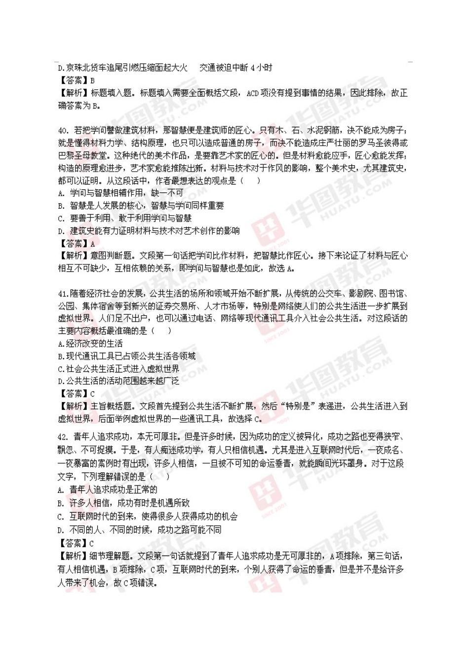 2014年辽宁事业单位考试真题及解析.docx_第3页
