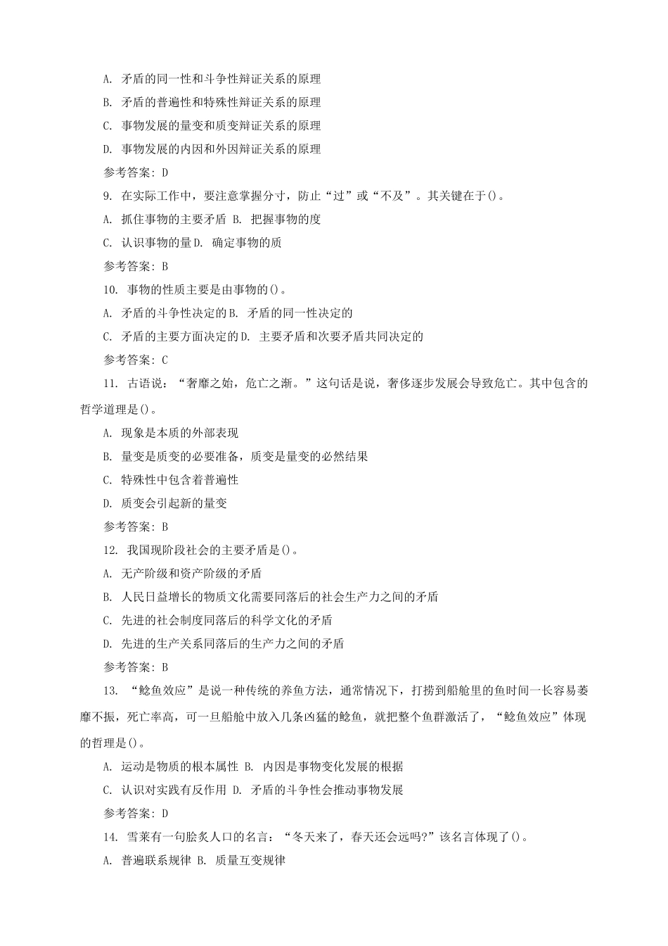 2014年山东德州市直事业单位考试真题及答案.doc_第2页