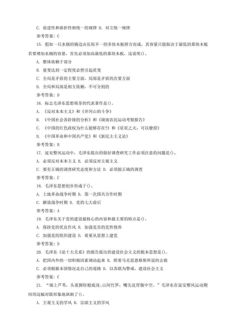 2014年山东德州市直事业单位考试真题及答案.doc_第3页