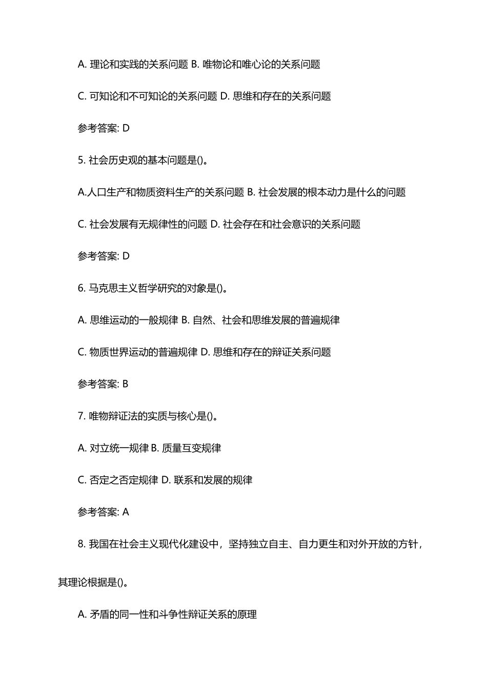 2014年山东德州市直事业单位历年真题下载.doc_第2页