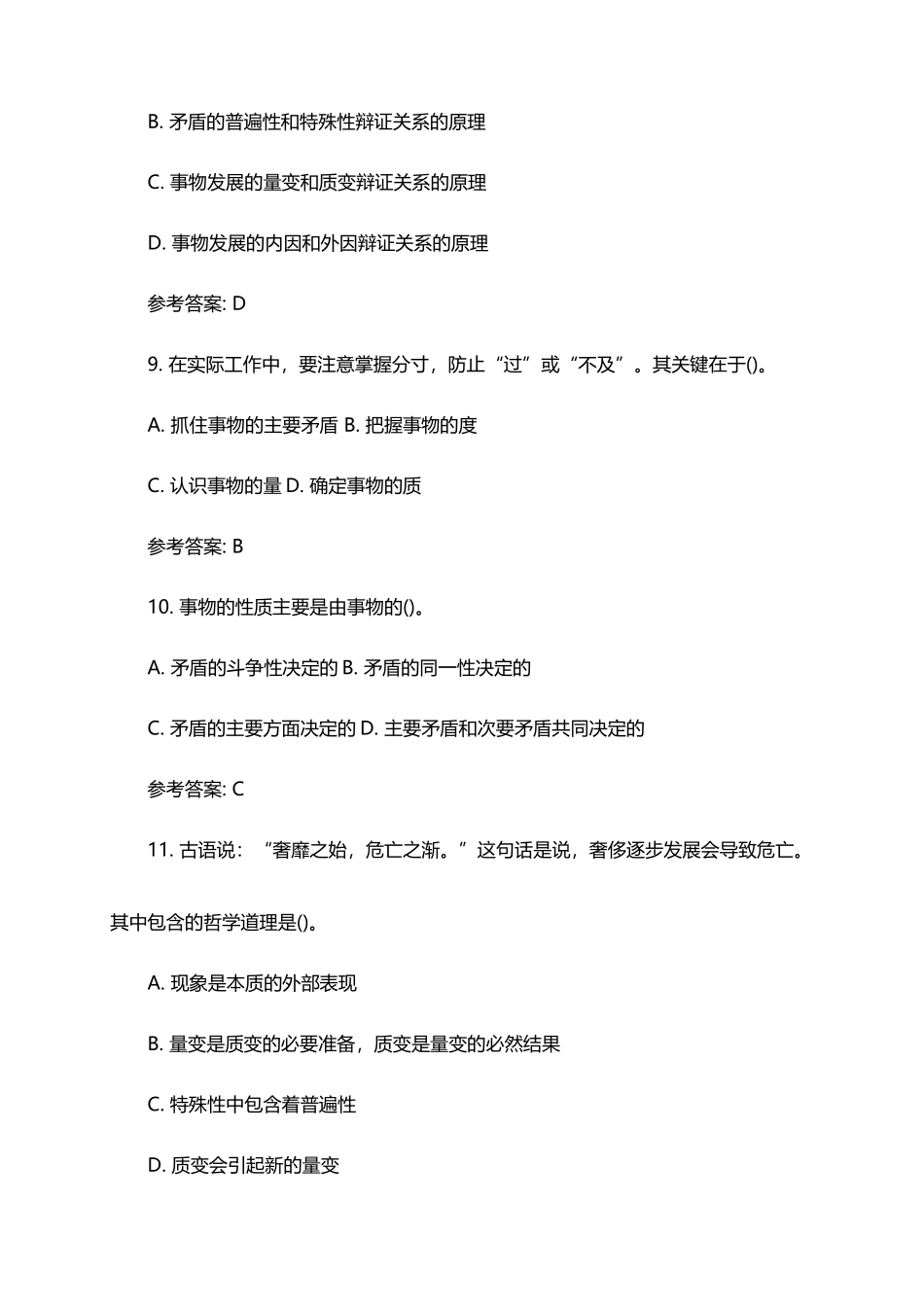 2014年山东德州市直事业单位历年真题下载.doc_第3页