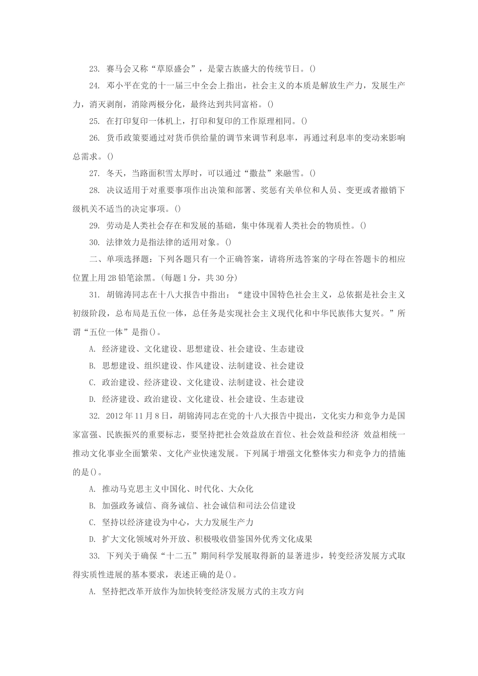 2014年山东德州市直事业单位招聘考试真题.doc_第2页