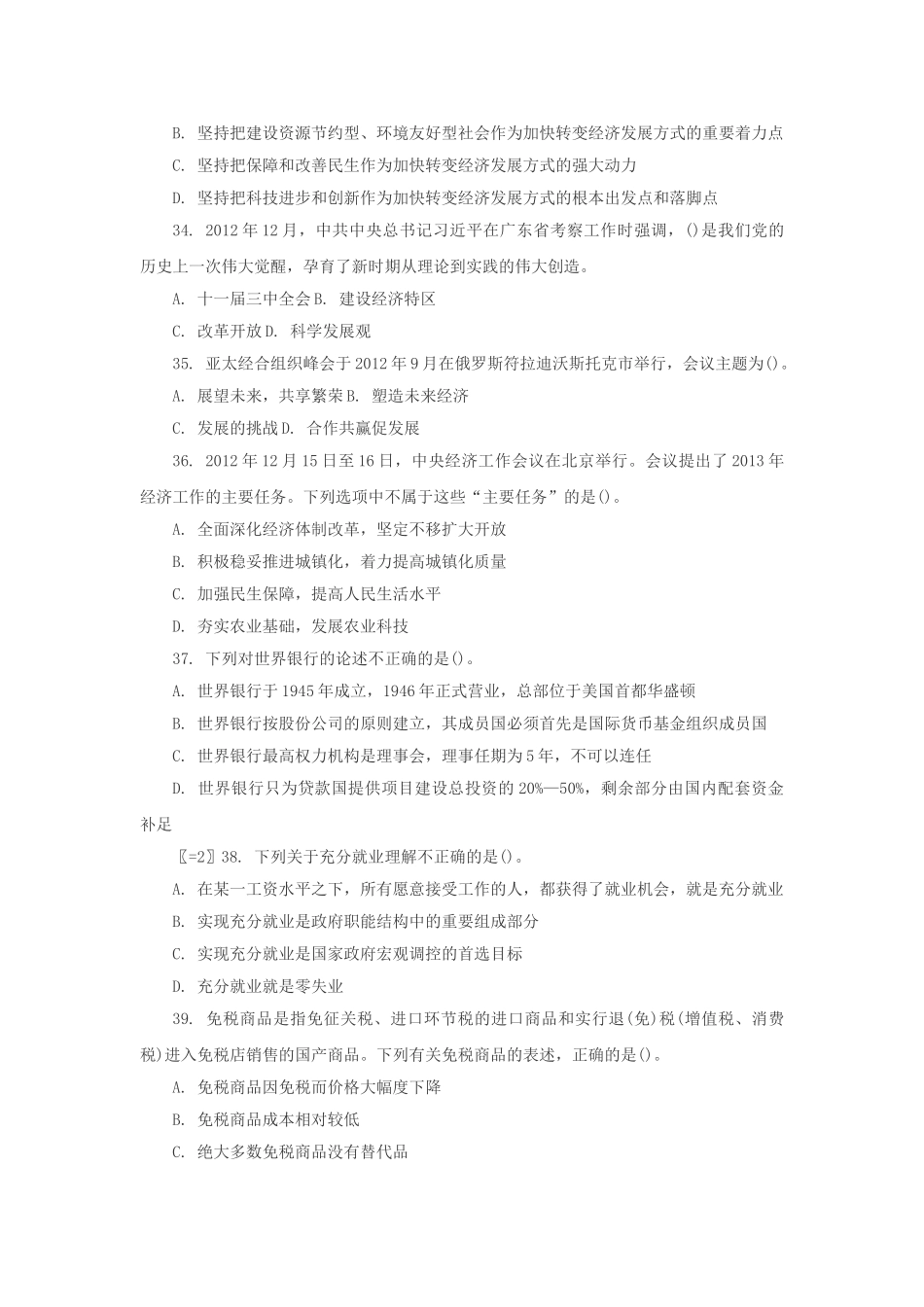 2014年山东德州市直事业单位招聘考试真题.doc_第3页