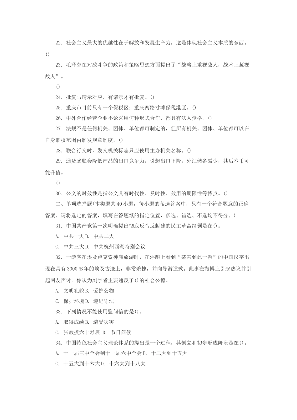 2014年山东东平县事业单位综合基础知识真题及答案解析.doc_第2页