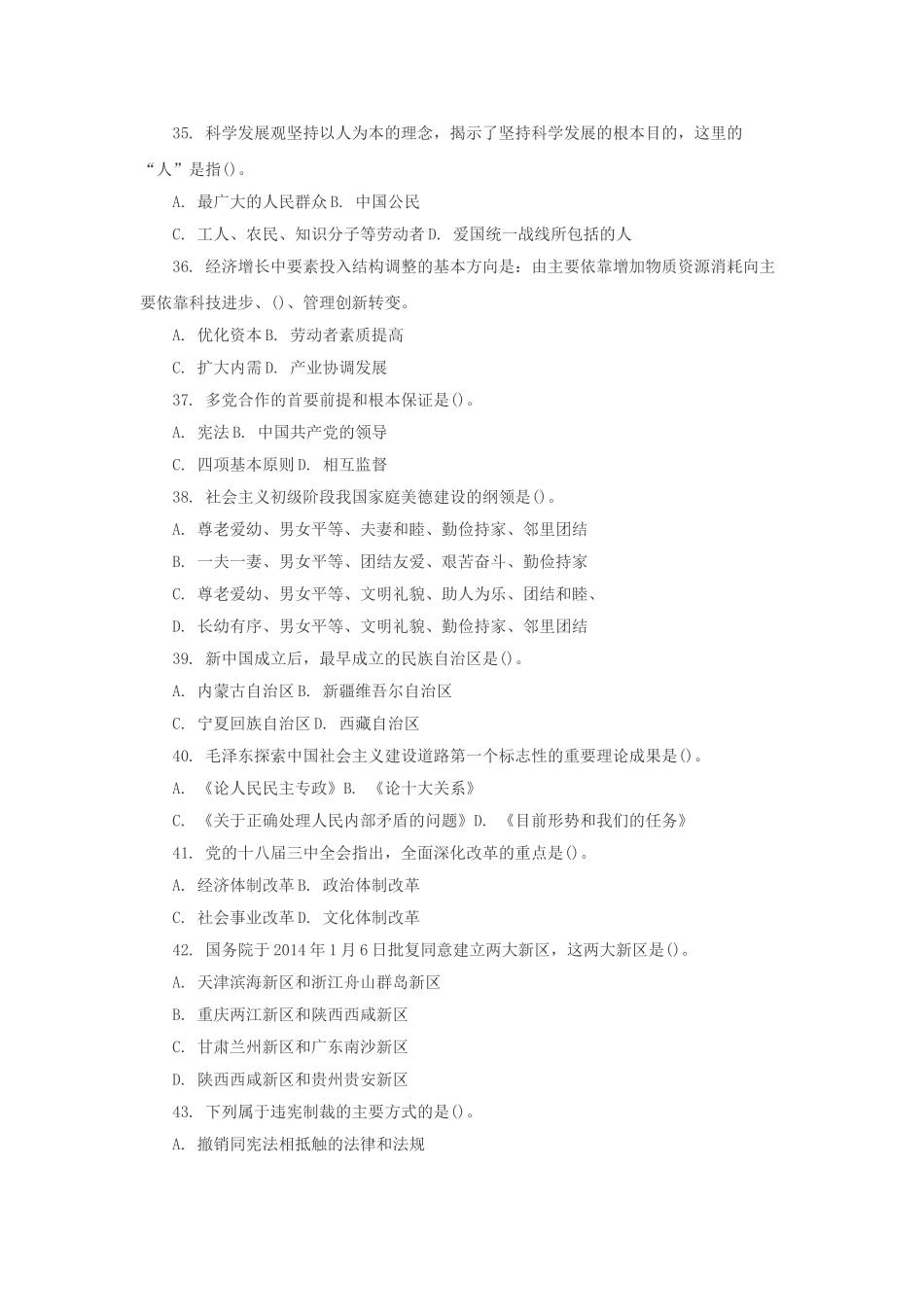 2014年山东东平县事业单位综合基础知识真题及答案解析.doc_第3页