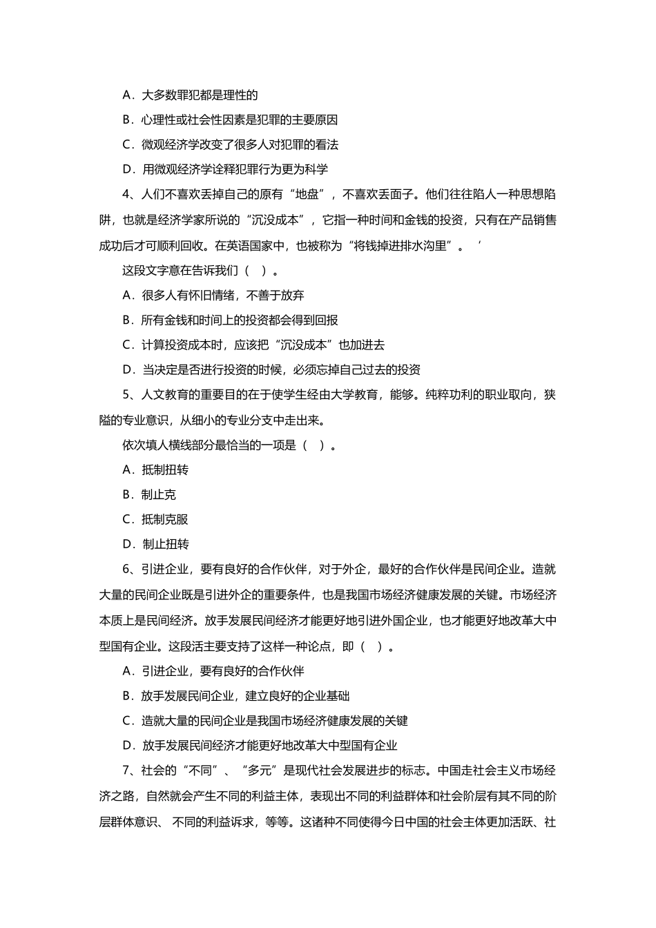 2014年山东东营东营区事业单位历年真题下载.doc_第2页