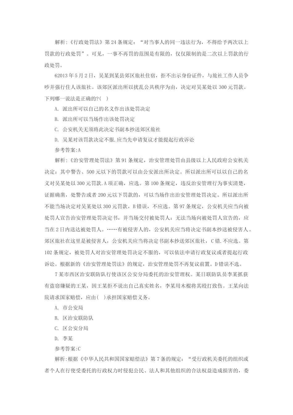 2014年山东济宁任城区事业单位招聘考试真题及答案解析.doc_第3页