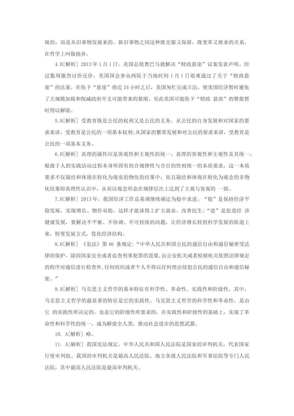 2014年山东临沂临沭县事业单位招聘真题及答案解析.doc_第3页