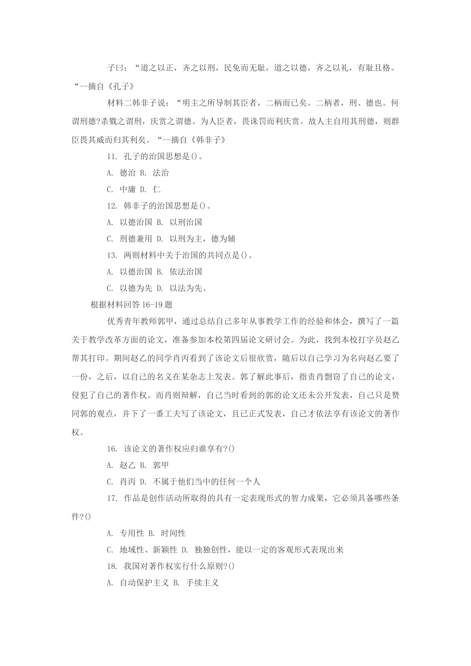 2014年山东临沂市直事业单位招聘考试真题.doc_第2页