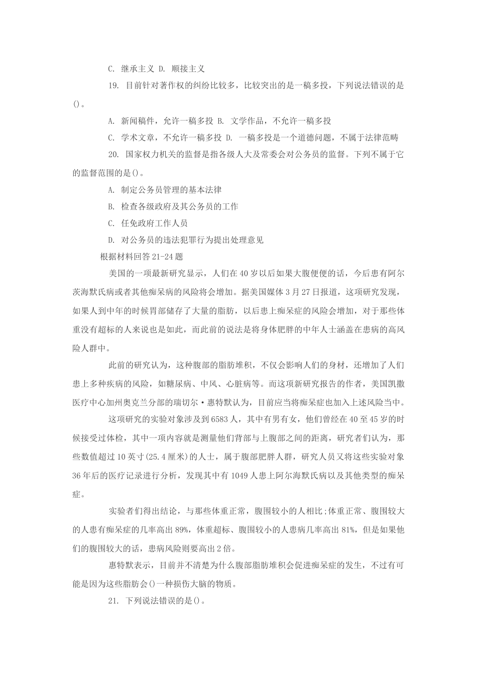 2014年山东临沂市直事业单位招聘考试真题.doc_第3页