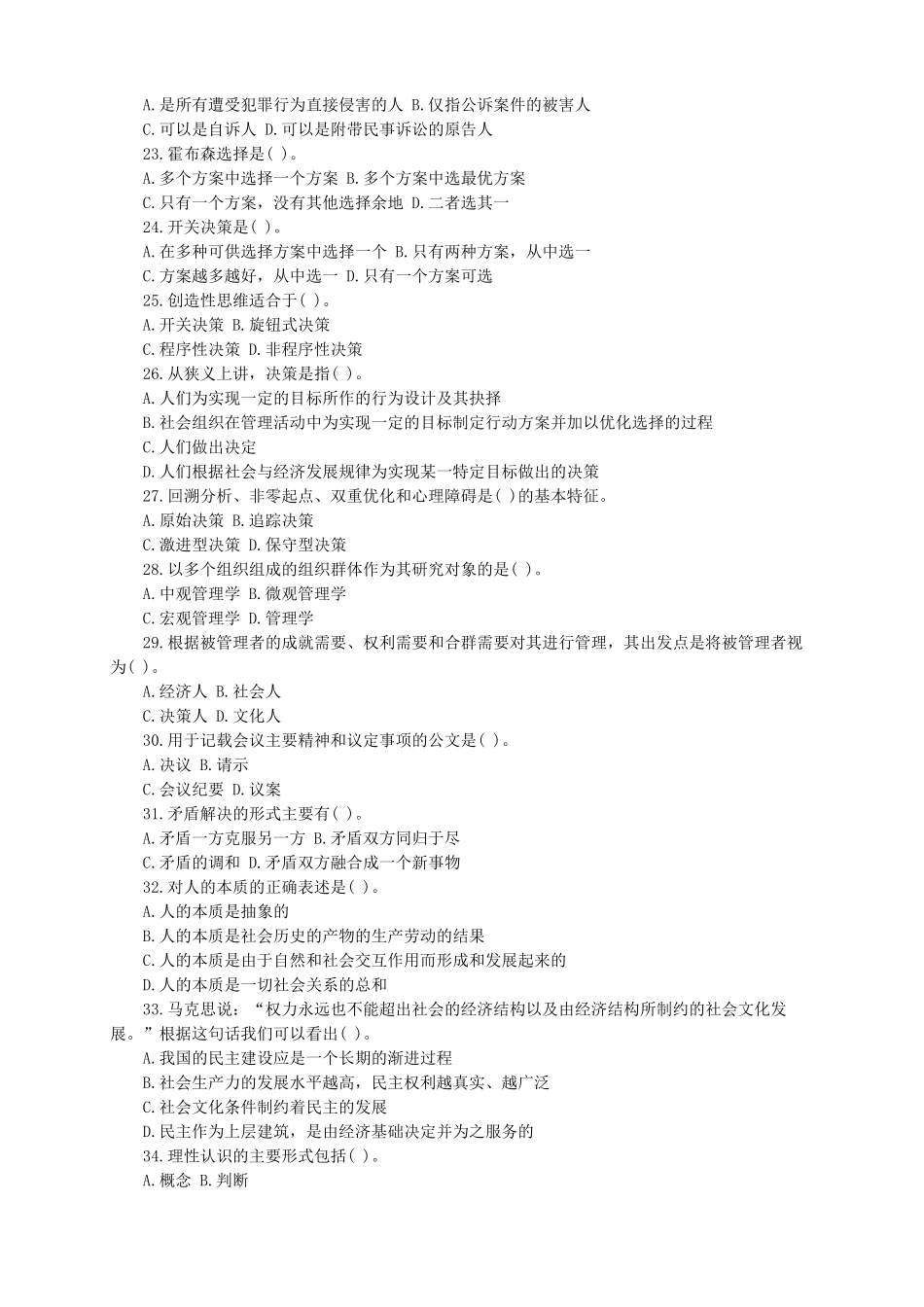 2014年山东省德州市武城县事业单位考试真题及答案.doc_第3页