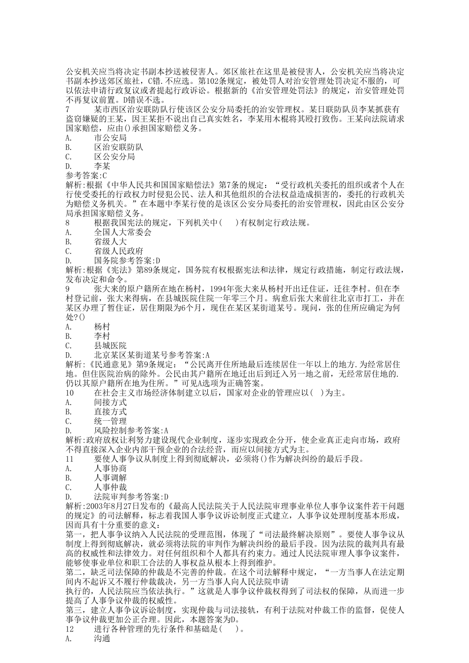 2014年山东省济宁市事业单位招聘真题及答案.doc_第2页
