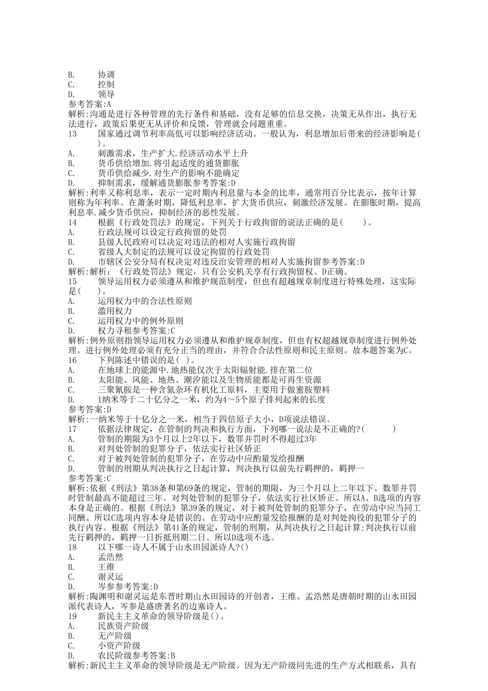 2014年山东省济宁市事业单位招聘真题及答案.doc_第3页