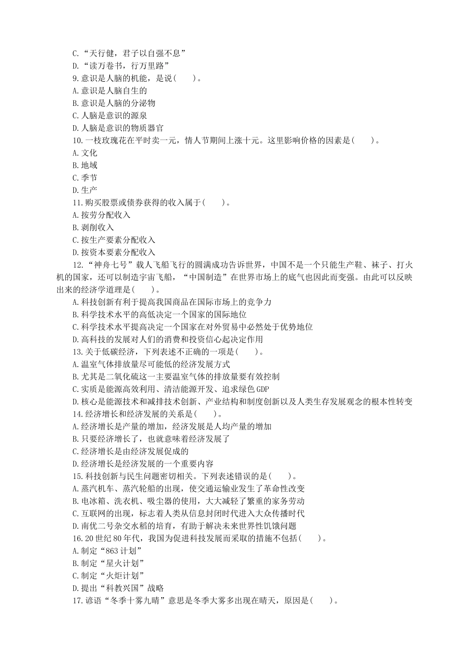 2014年山东省济宁市兖州区事业单位考试真题及答案解析.doc_第2页