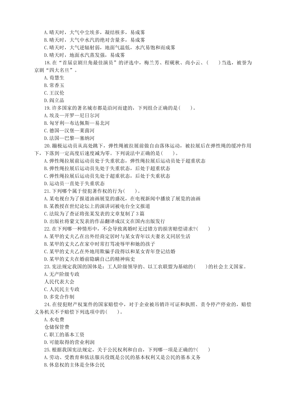 2014年山东省济宁市兖州区事业单位考试真题及答案解析.doc_第3页