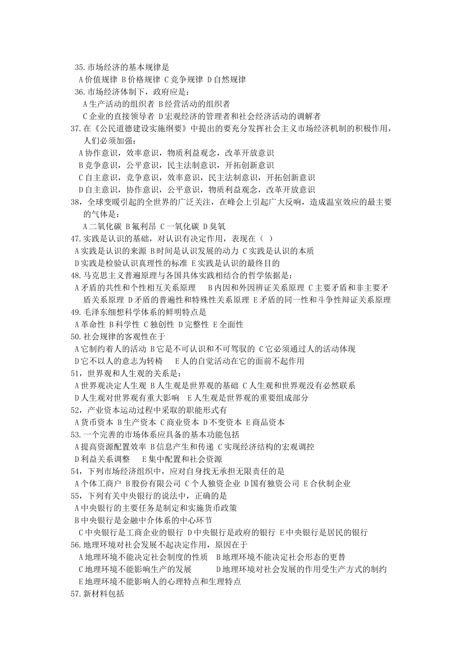 2014年山东省聊城事业编教育类考试真题.doc_第3页