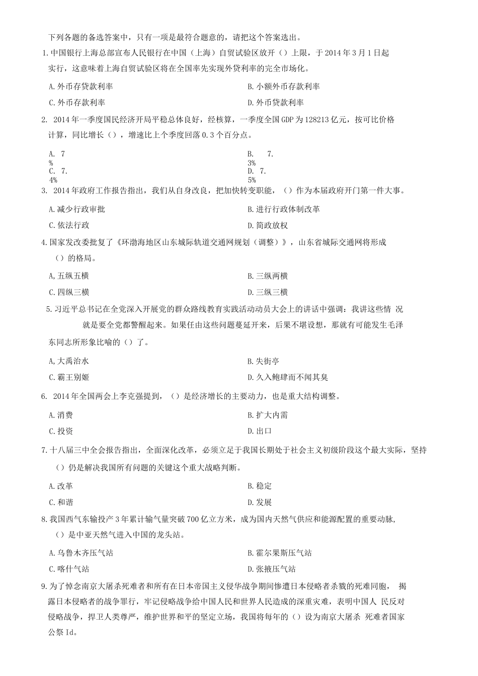 2014年山东省临沂市事业单位考试《公共基础知识》题=120_1.docx_第1页