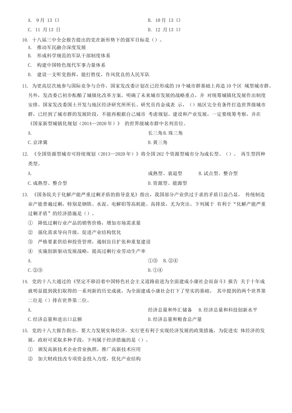 2014年山东省临沂市事业单位考试《公共基础知识》题=120_1.docx_第2页