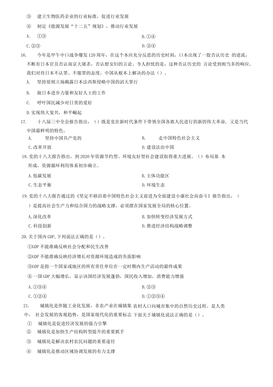 2014年山东省临沂市事业单位考试《公共基础知识》题=120_1.docx_第3页