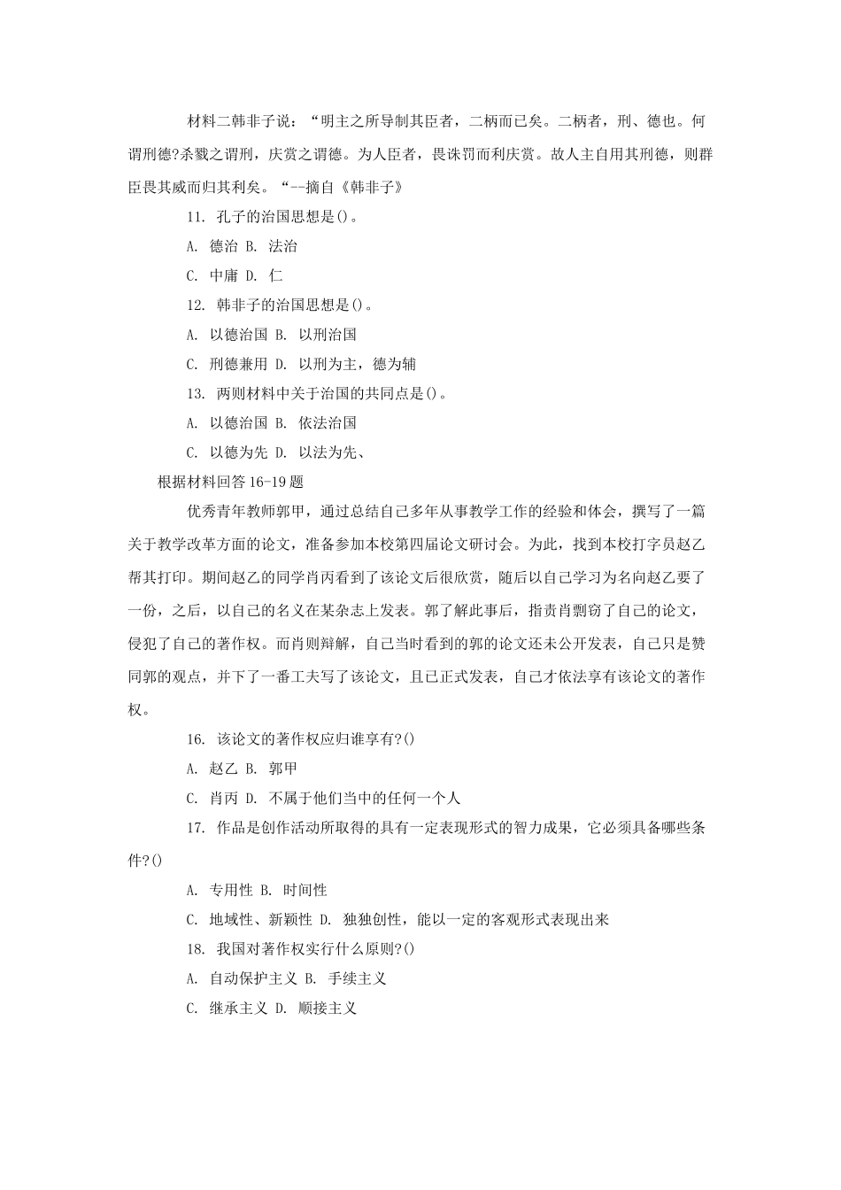 2014年山东省临沂市直事业单位招考真题.doc_第2页