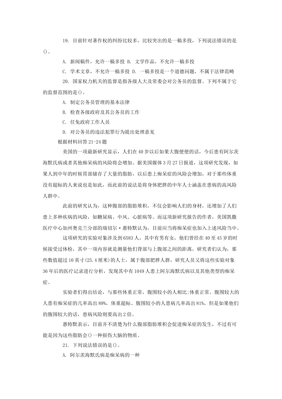 2014年山东省临沂市直事业单位招考真题.doc_第3页