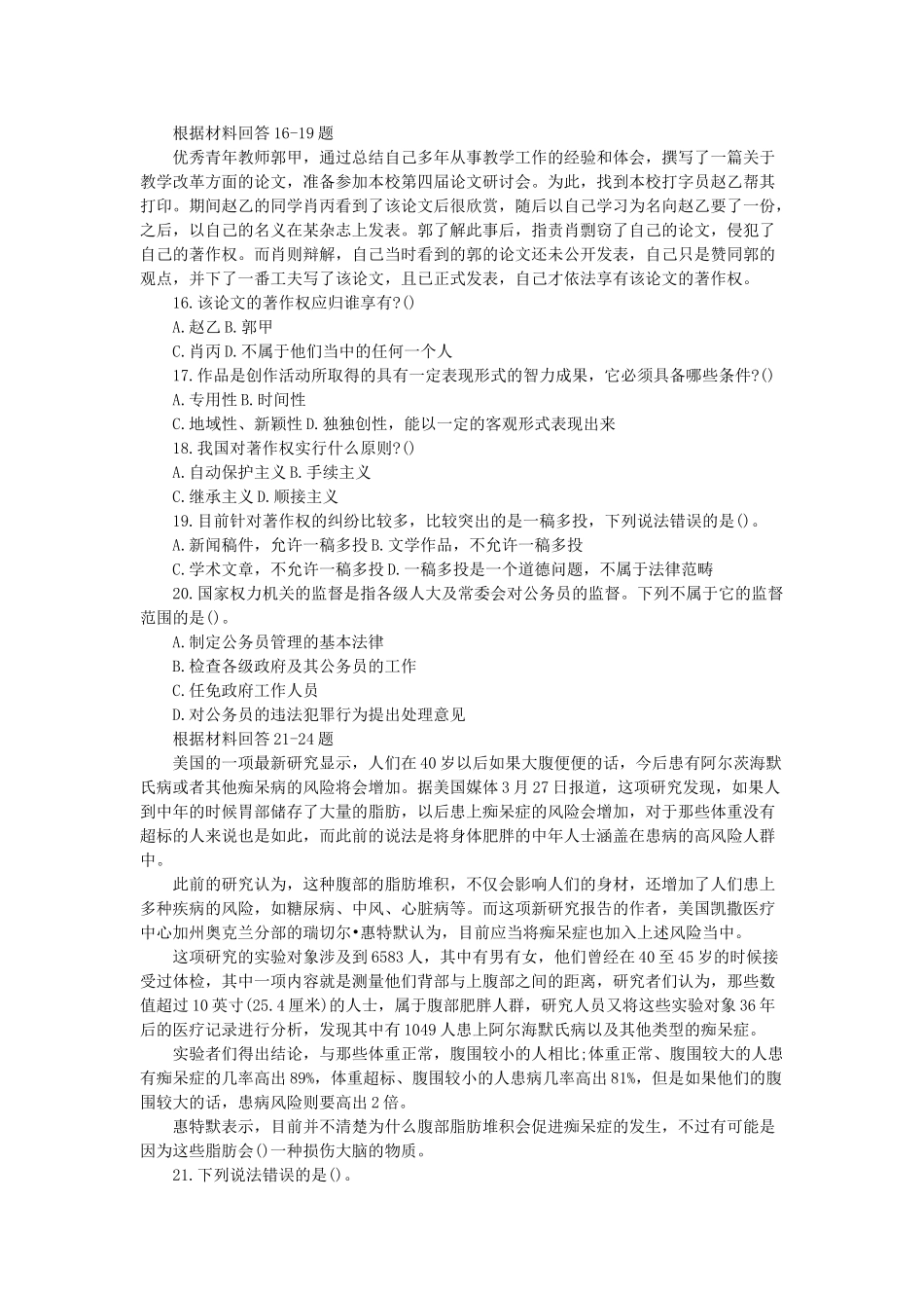 2014年山东省临沂市直事业单位招聘真题.doc_第2页