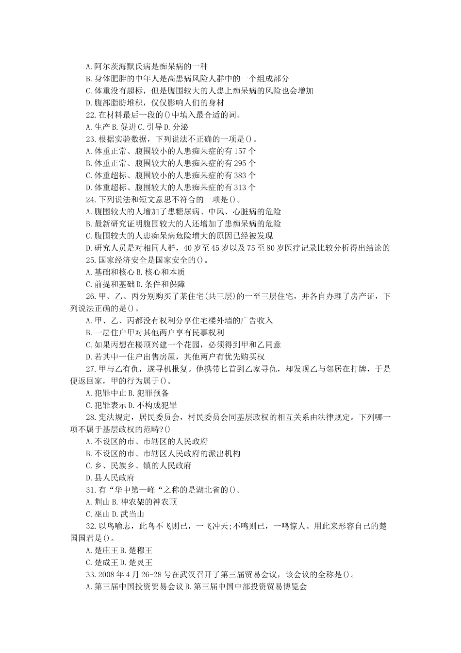 2014年山东省临沂市直事业单位招聘真题.doc_第3页