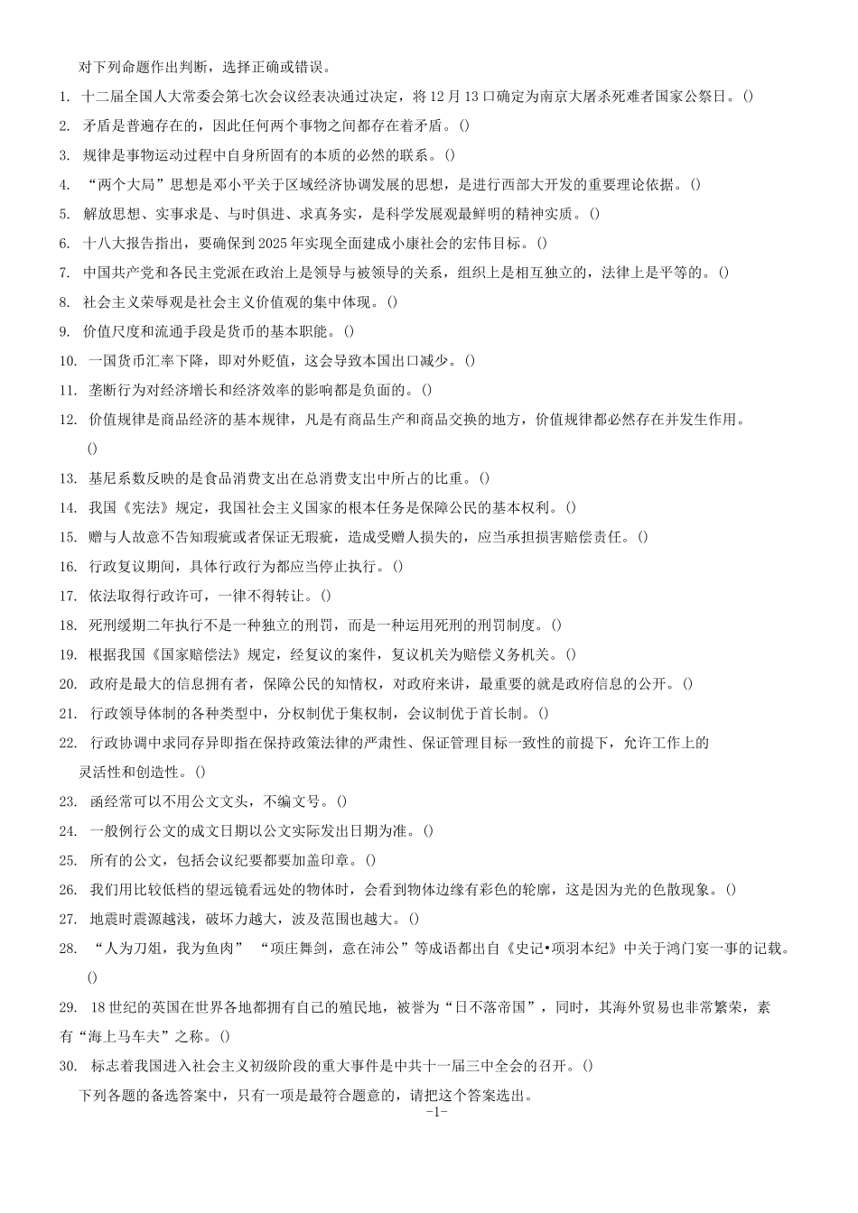 2014年山东省青岛市事业单位《综合类》题=70_1.docx_第1页