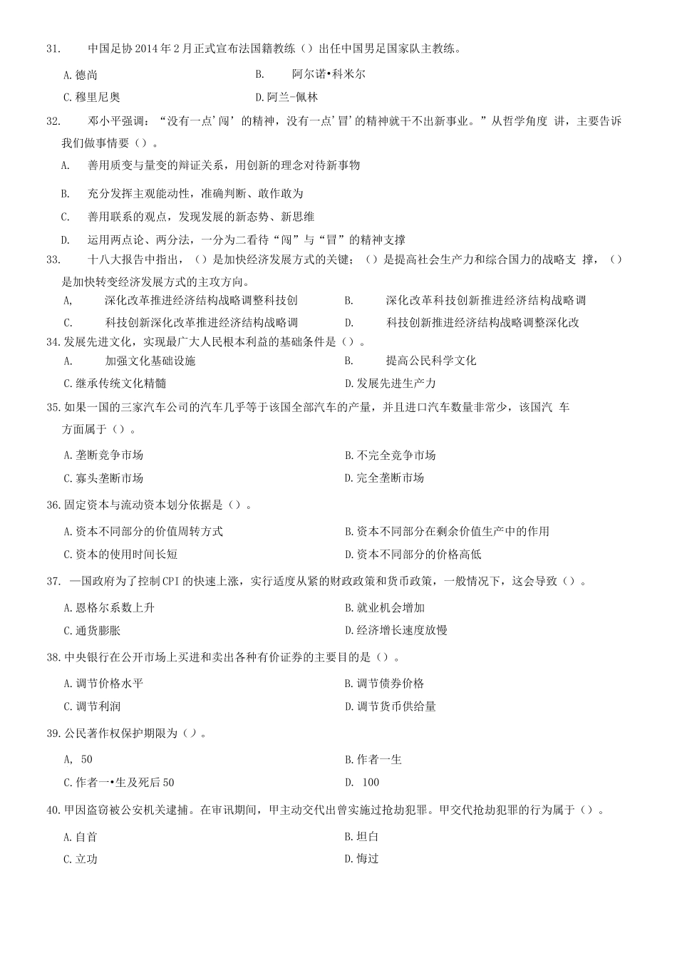 2014年山东省青岛市事业单位《综合类》题=70_1.docx_第2页
