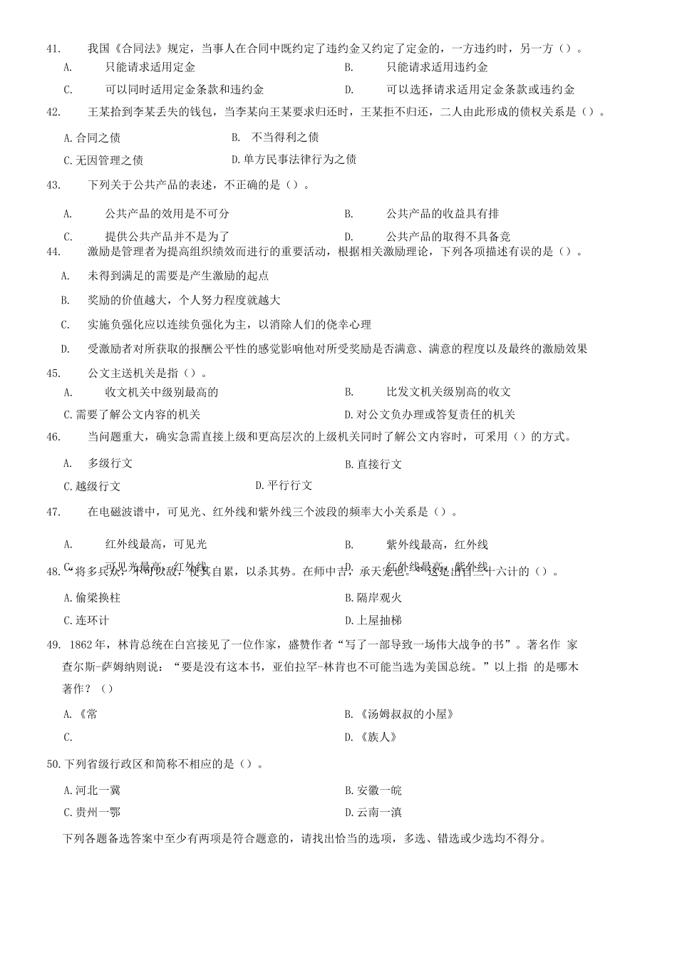 2014年山东省青岛市事业单位《综合类》题=70_1.docx_第3页