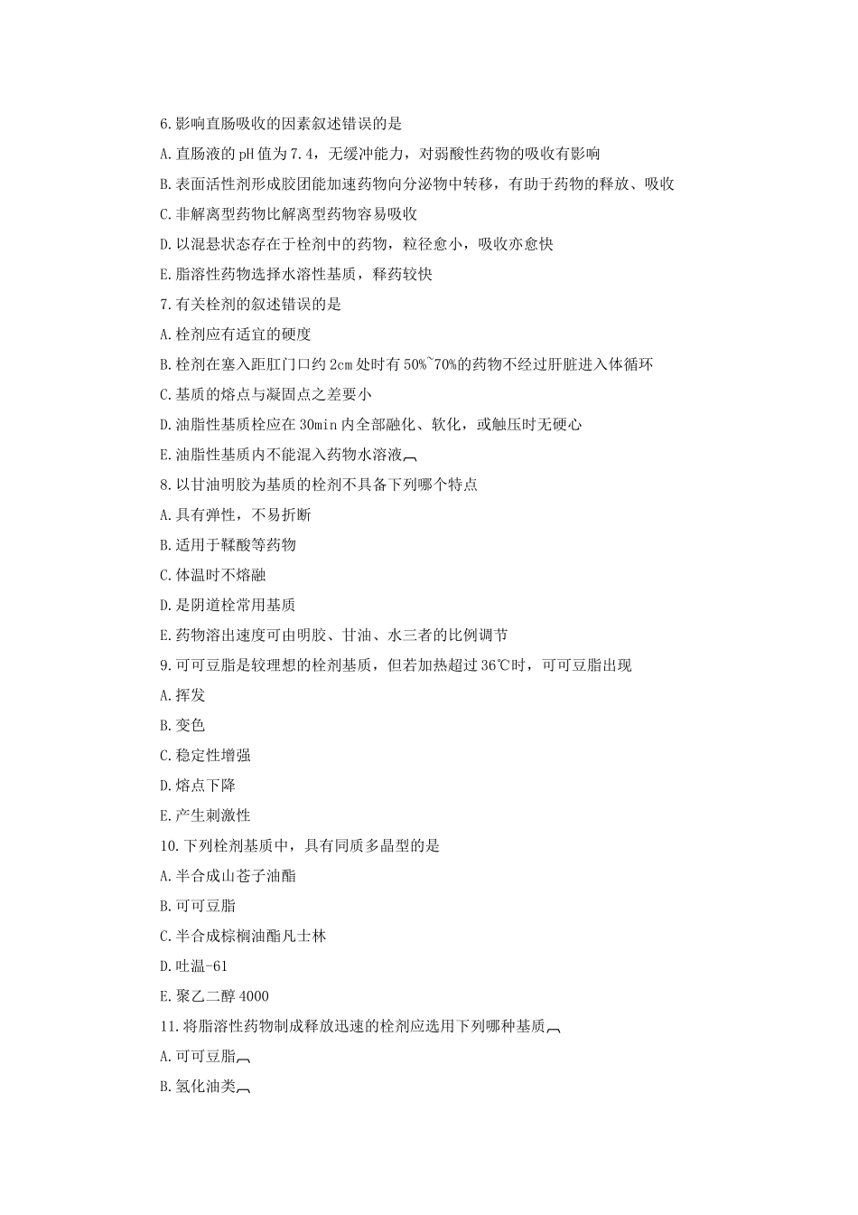 2014年山东省日照市五莲县事业单位考试真题及答案.doc_第2页