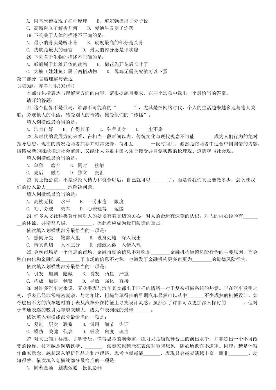 2014年山东省事业单位招聘行测真题及答案.doc_第3页