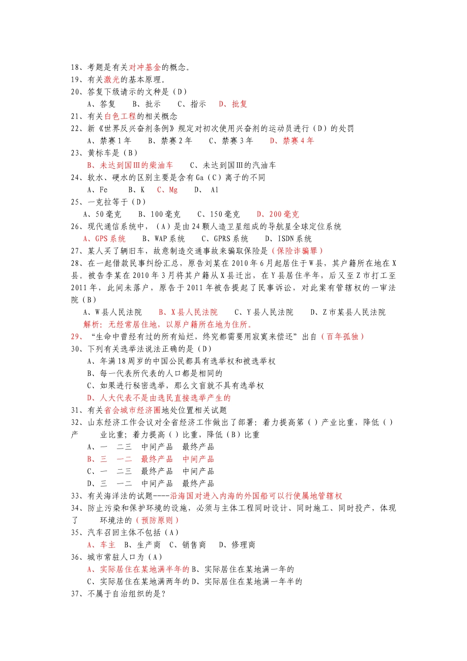 2014年山东省属事业编考试真题.doc_第2页