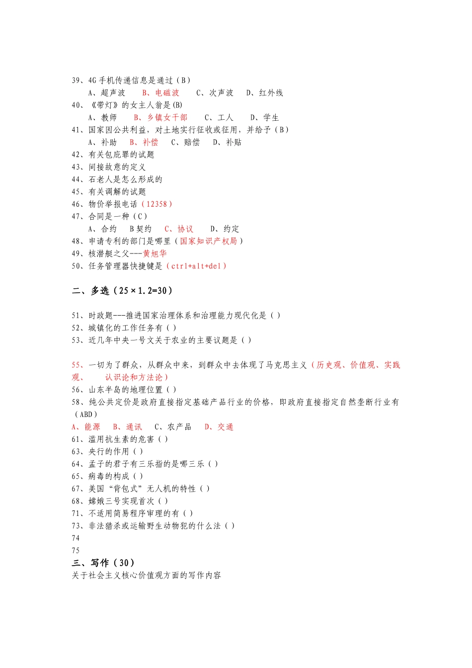 2014年山东省属事业编考试真题.doc_第3页