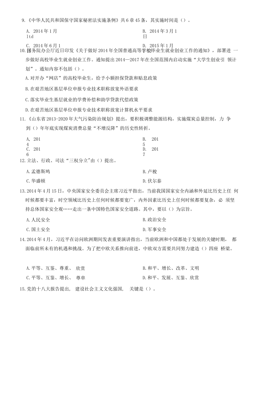 2014年山东省属事业单位考试《公共基础知识》题(部分)=74_1.docx_第3页