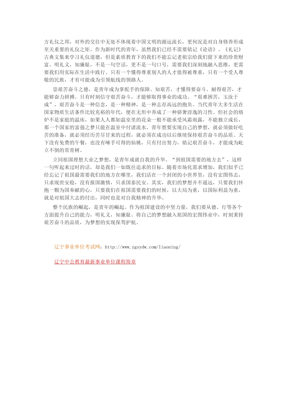 2014年山东省属事业单位考试真题解读.doc_第2页