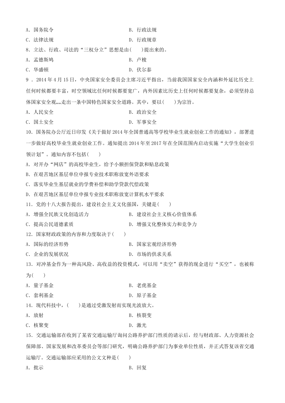 2014年山东省属事业单位招聘考试真题.doc_第2页