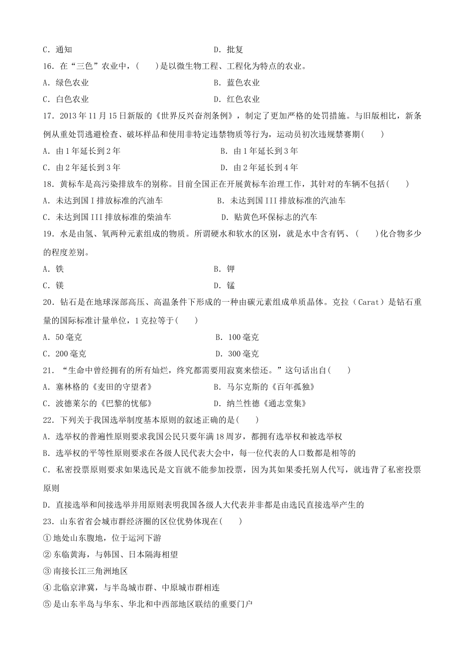 2014年山东省属事业单位招聘考试真题.doc_第3页