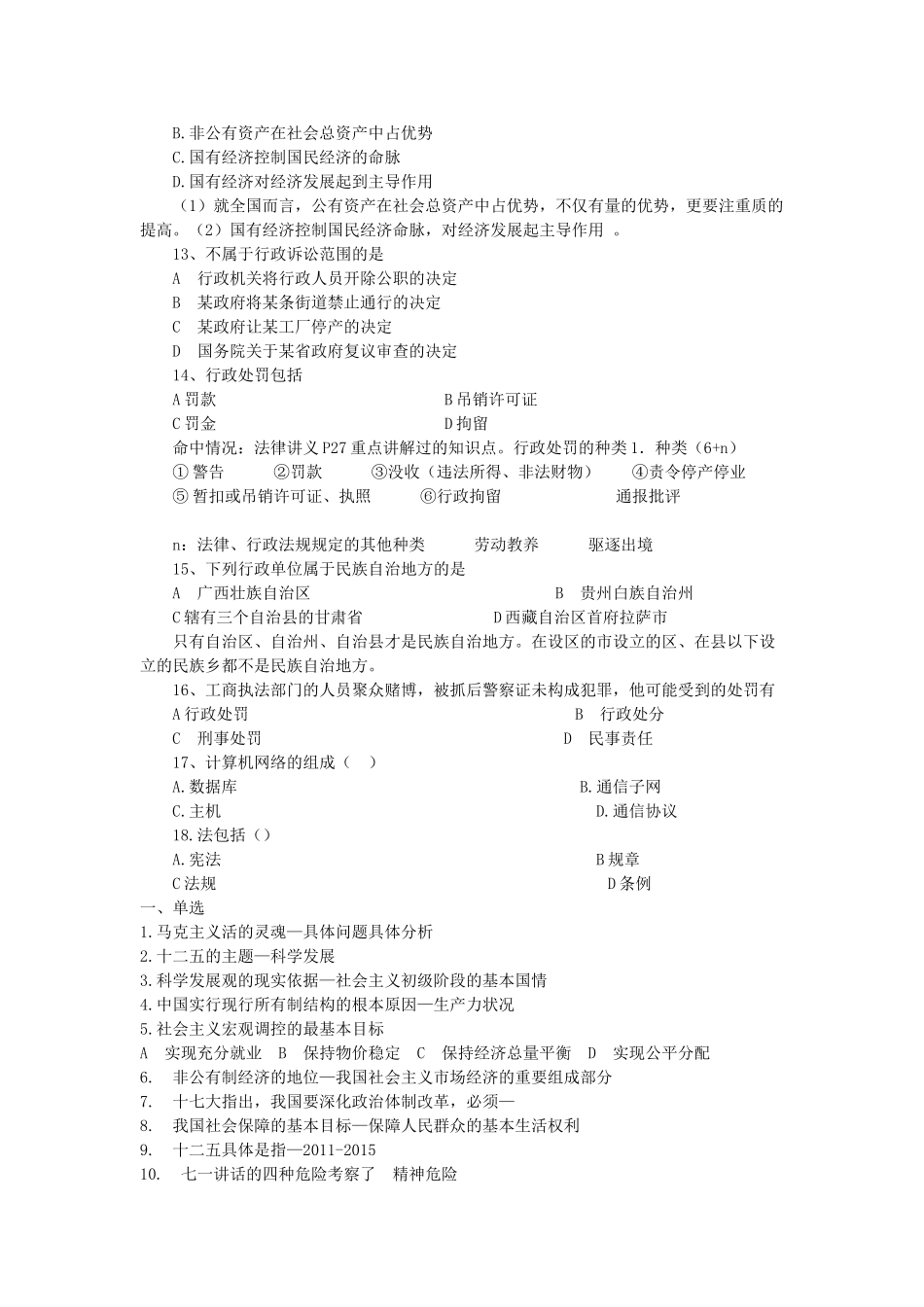 2014年山东泰安市事业单位招聘考试真题.doc_第2页