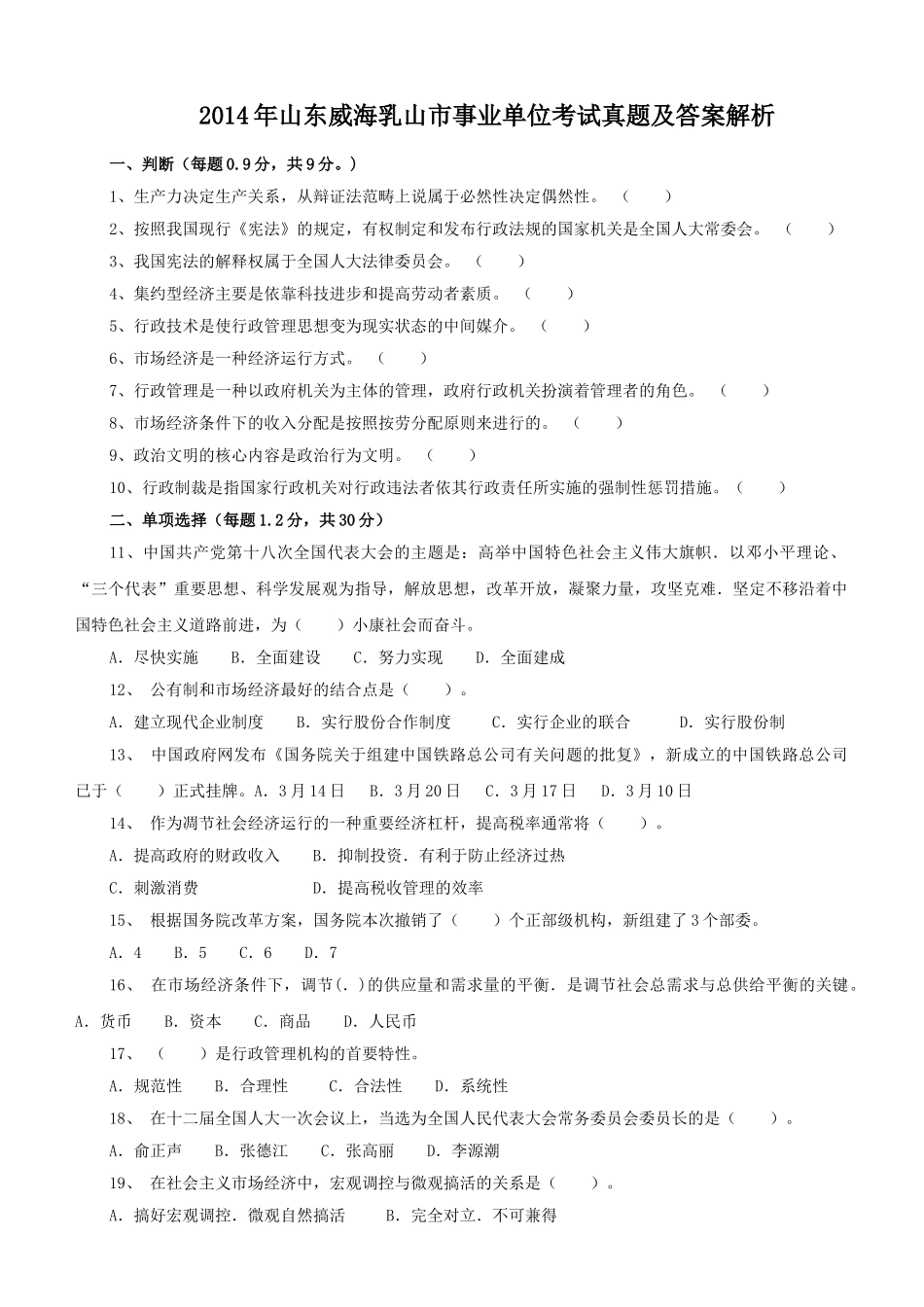 2014年山东威海乳山市事业单位考试真题及答案解析.doc_第1页