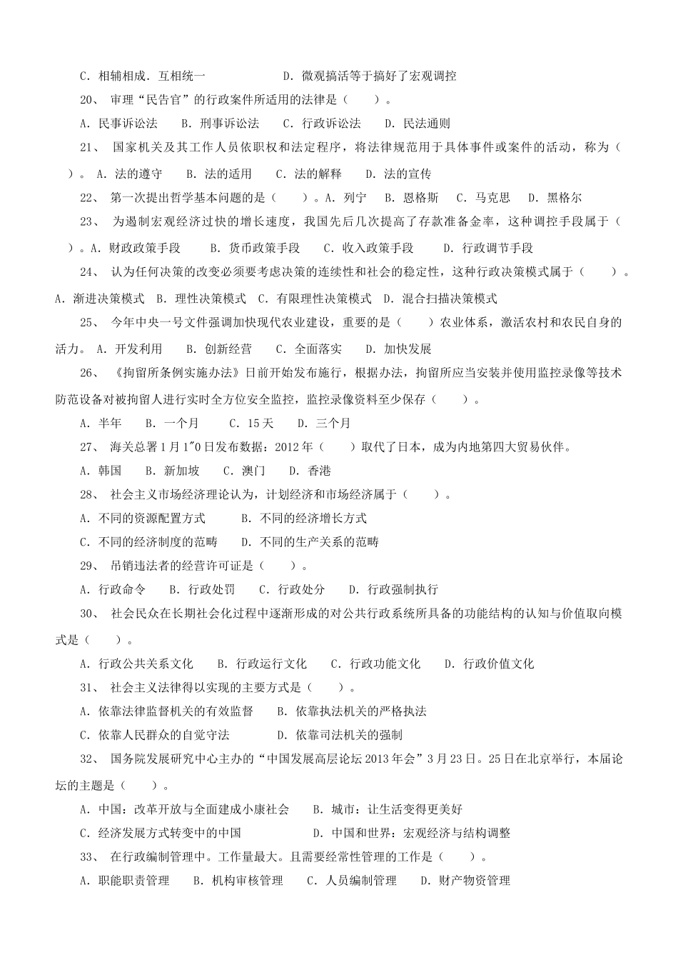 2014年山东威海乳山市事业单位考试真题及答案解析.doc_第2页