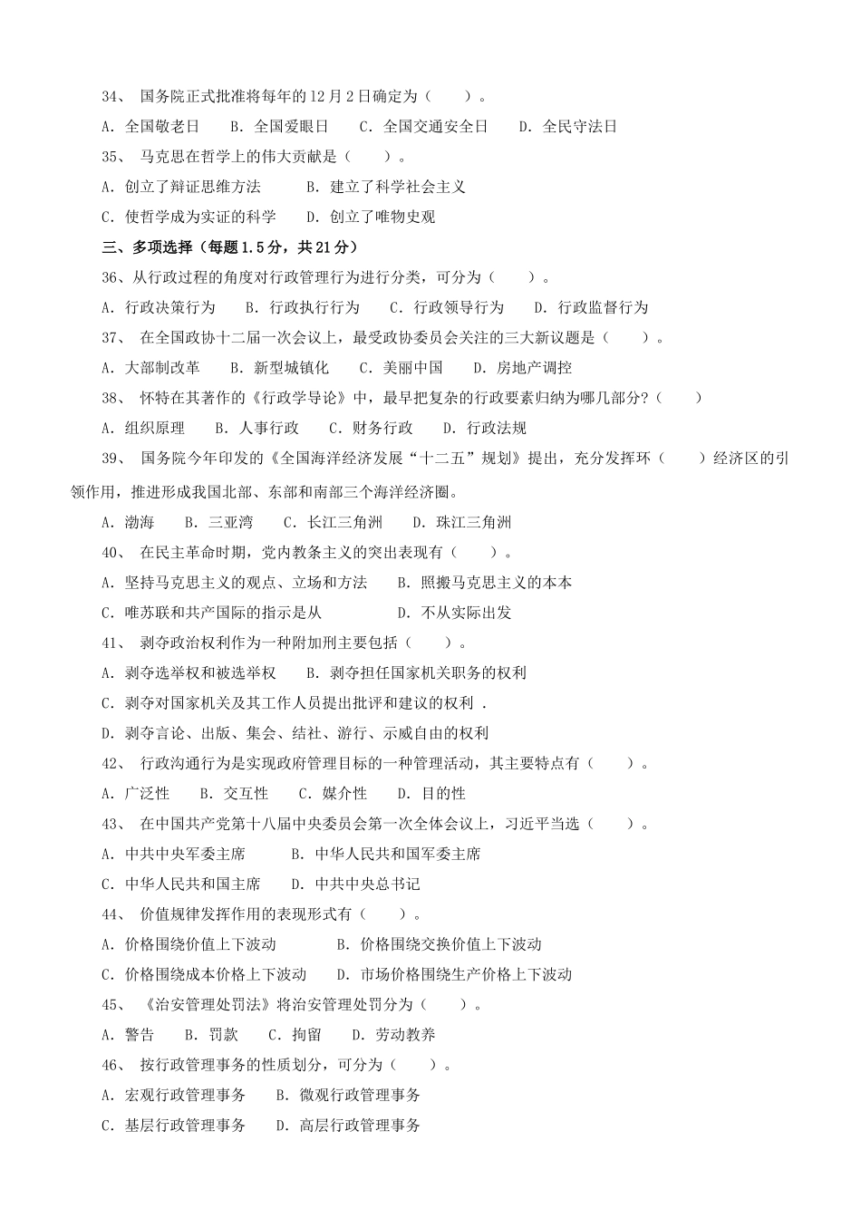 2014年山东威海乳山市事业单位考试真题及答案解析.doc_第3页