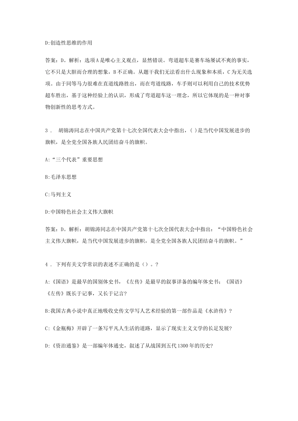 2014年山东威海文登区事业单位招聘考试真题及答案解析.doc_第2页