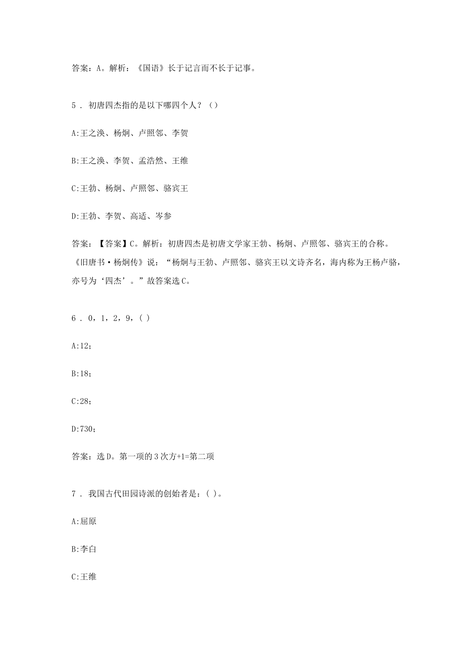 2014年山东威海文登区事业单位招聘考试真题及答案解析.doc_第3页