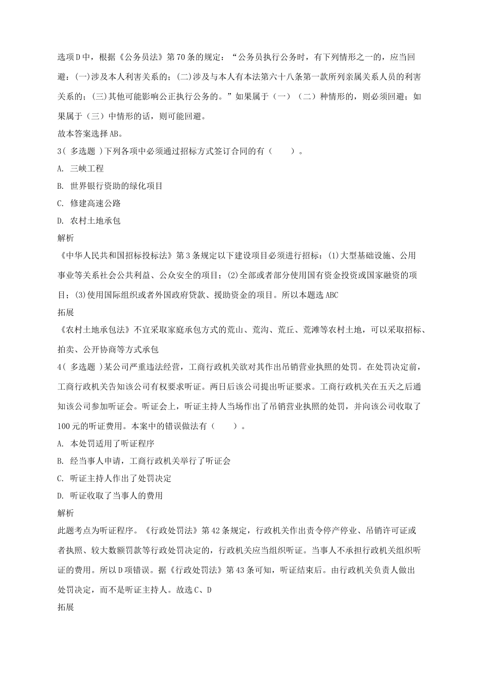 2014年山东枣庄市薛城区事业单位招聘真题及答案解析.doc_第2页