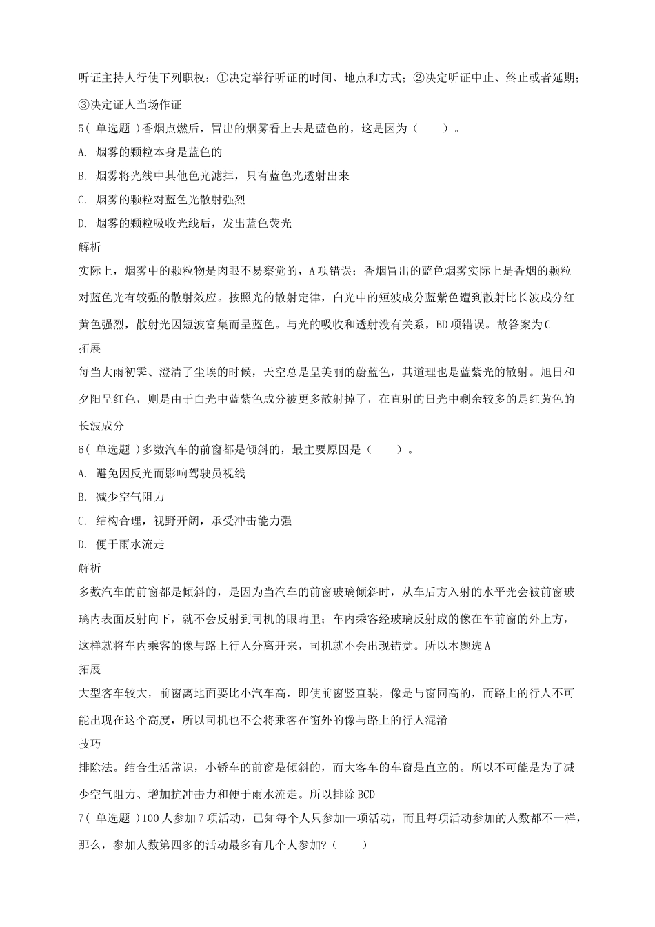 2014年山东枣庄市薛城区事业单位招聘真题及答案解析.doc_第3页