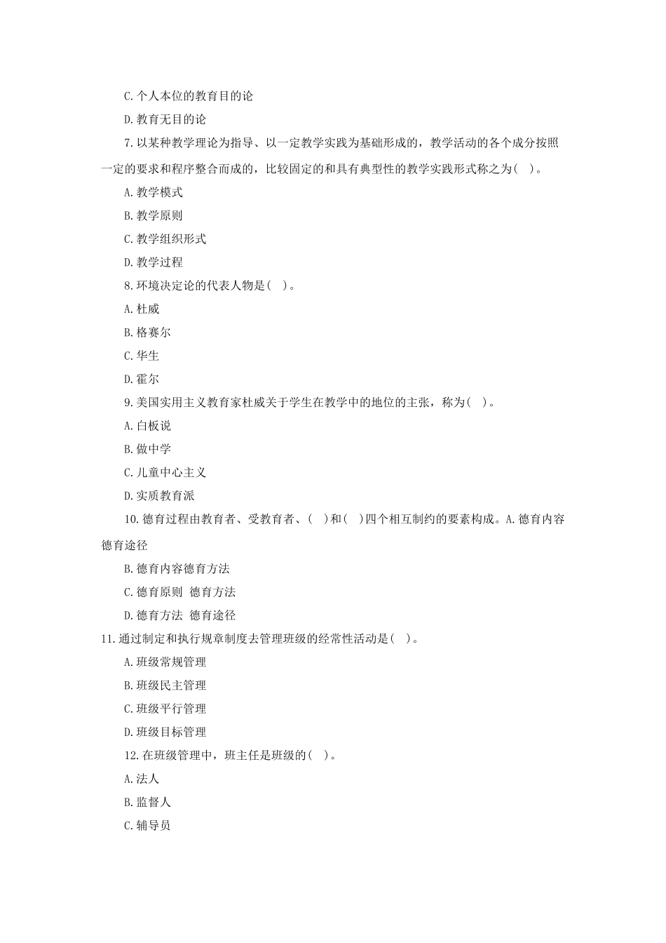 2014年山东枣庄滕州事业单位考试真题及答案解析.doc_第2页