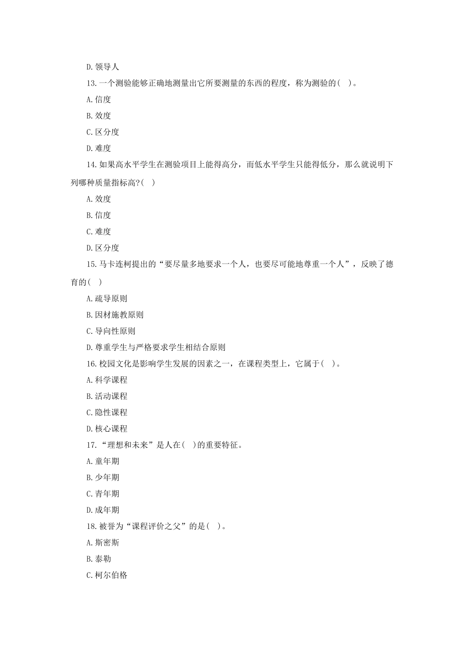 2014年山东枣庄滕州事业单位考试真题及答案解析.doc_第3页