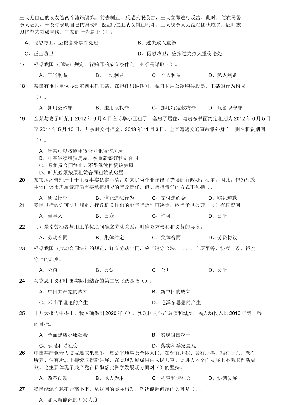 2014年四川省绵阳市市属事业单位考试《公共基础知识》.doc_第3页
